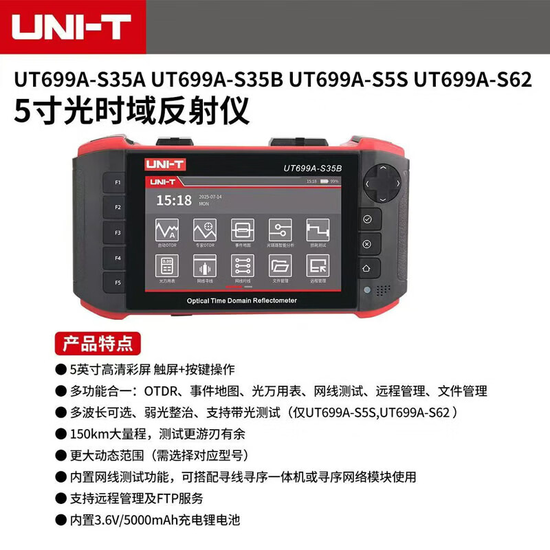优利德UT699A-S62光时域反射仪 OTDR