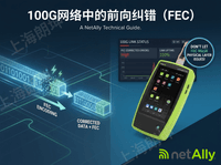 100G网络中的前向纠错（FEC）