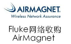 福禄克收购AirMagnet进军无线市场